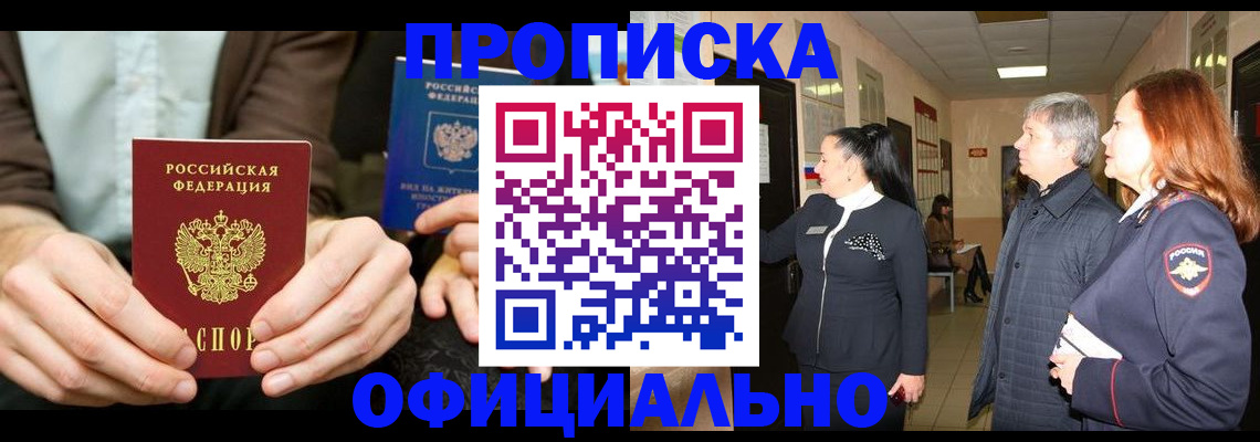 прописка для военкомата в Ужуре
