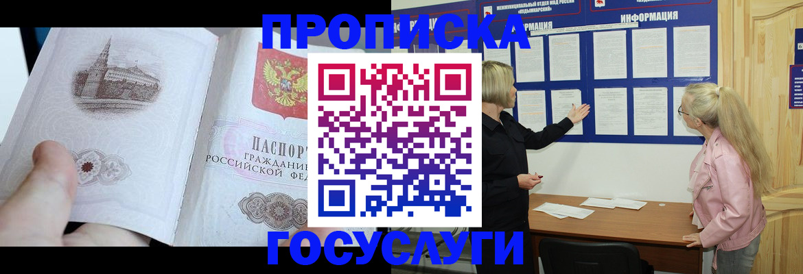 временная регистрация недорого в Ужуре