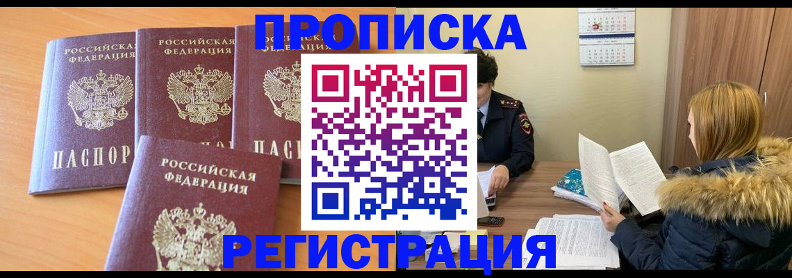 прописка для школы в Ужуре