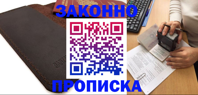 временная регистрация недорого в Ужуре