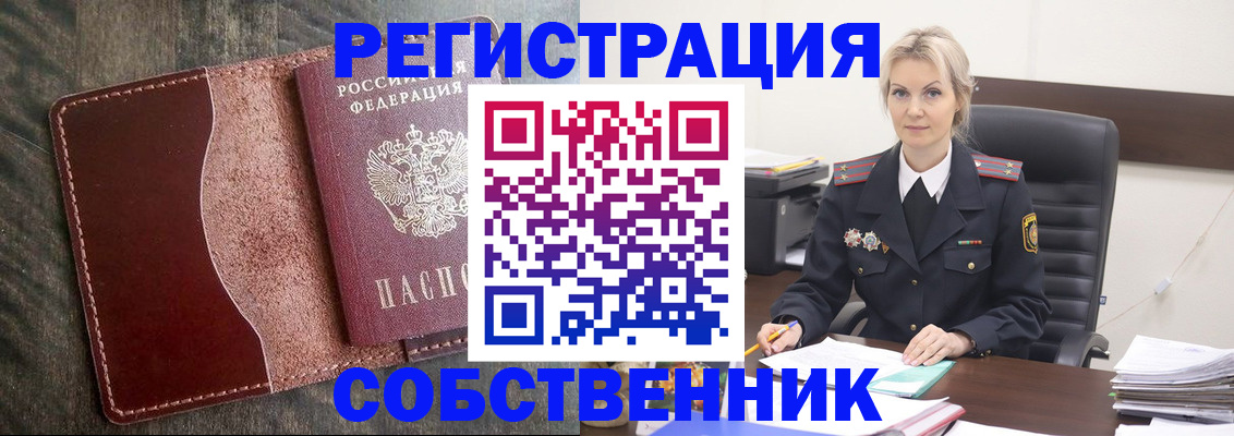 временная регистрация 2025 в Ужуре