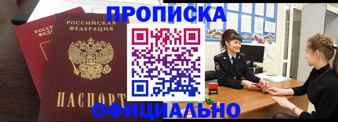 временная регистрация законно в Ужуре